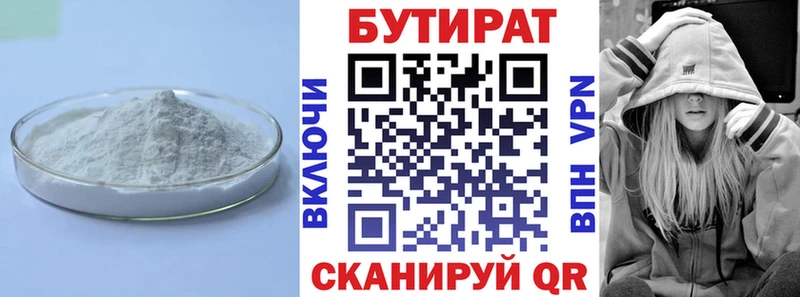 Бутират бутик  Льгов 